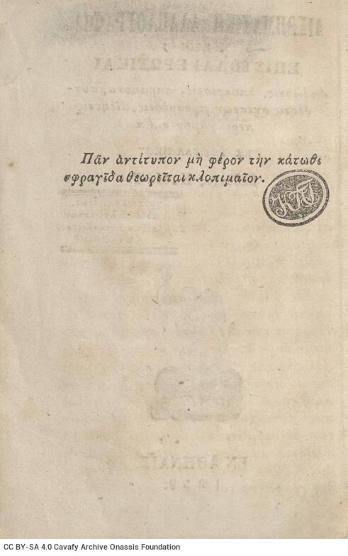 14 x 9 εκ. Δεμένο με το GR-OF CA CL.3.325. 2 σ. χ.α. + δ’ σ. + 136 σ. + 304 σ. + 2 σ. χ.α., όπου 